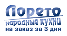 Кухни Лорето