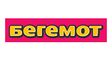БЕГЕМОТИК