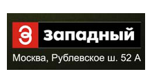 ЗАПАДНЫЙ