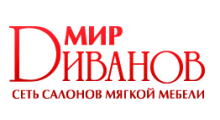 Мир Диванов