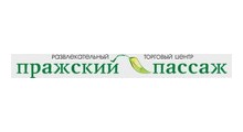 ПРАЖСКИЙ ПАССАЖ